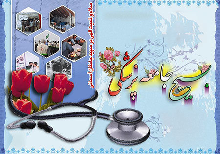 ایران قطب درمانی مجروحان شیمیایی/ کرمانشاه ۱۴۷ شهید پزشک دارد