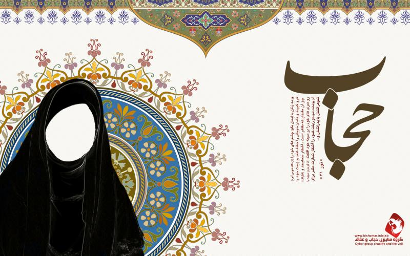 برگزاری 10برنامه ویژه هفته عفاف و حجاب در شهرستان صحنه