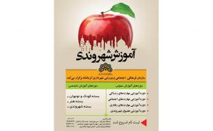 برگزاری دوره«آموزش شهروندی» در شهرداری کرمانشاه/ارائه ۸۰ رشته 