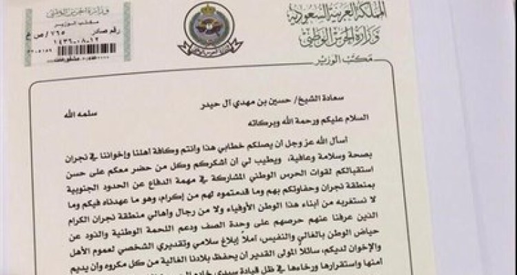 تلاش عربستان برای خریدن قبایل نجران با چک‌های میلیونی+ سند 