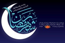 اعمال مشترك ماه مبارك رمضان
