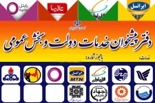 انجام 26 خدمت توسط 250 دفتر پیشخوان در کرمانشاه 