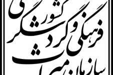 «دانش‌بومی واحدهای سنجش» به نام کرمانشاه ثبت‌ملی شد