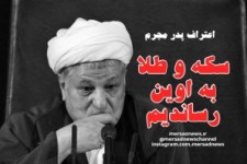 پدر مجرم به عاملیت در رساندن طلا و سکه به رشوه دهنده بزرگ در زندان اعتراف کرد