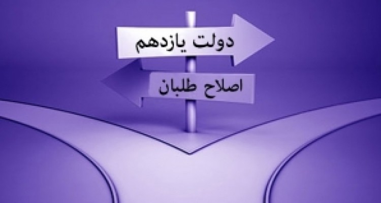 رادیکال شدن ادبیات اختلافات دولت یازدهم و اصلاح طلبان