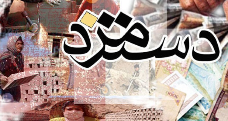 جزئیات ۴ دریافتی جدید در سال ۹۵/ هر ساعت کار چقدر می‌ارزد؟