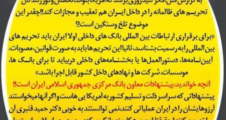 	آژیر خطر توطئه، از درون بانک مرکزی!!!! 