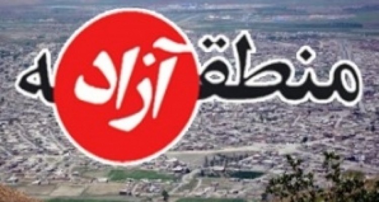  موافقت مجلس با لایحه ایجاد 7 منطقه آزاد تجاری/ قصرشیرین همچنان محروم ماند 