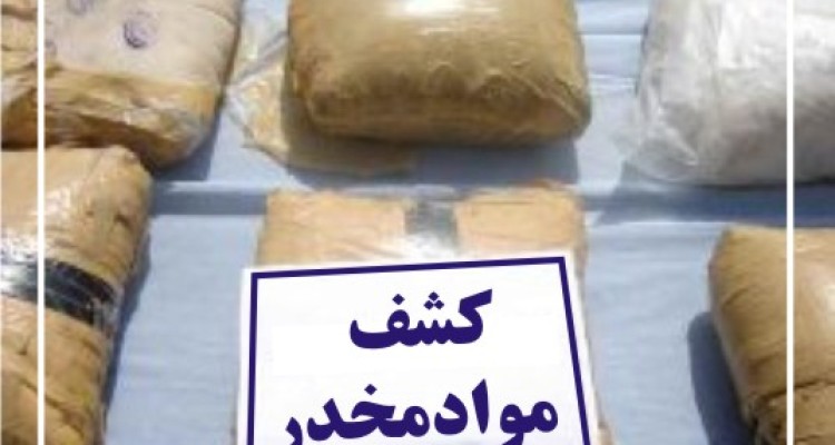 13 کیلوگرم مخدر سنتی در صحنه کشف شد 