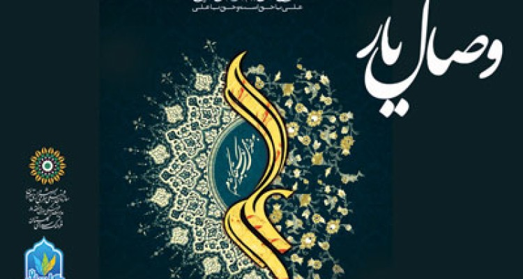 	اُنـس وصــال 