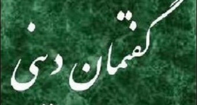 گفتمان دینی با محوریت تبیین ارزش‌های دفاع مقدس در صحنه برگزار شد