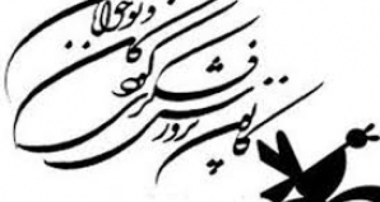	آغاز برنامه های هفته ملی کودک در کرمانشاه از 15 مهر/تجلیل از خانواده یکی از شهدای مدافع حرم استان 