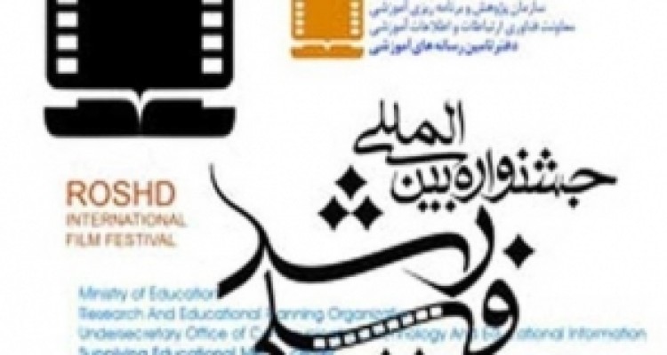 	راهیابی اثر هنرمندان کرمانشاه به جشنواره بین المللی فیلم رشد 