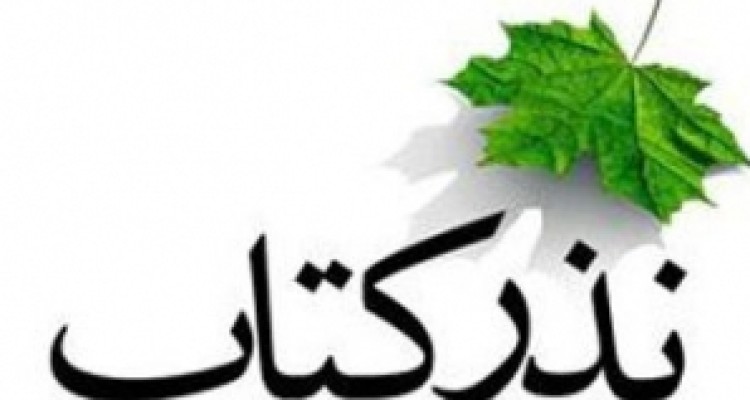 	طرح«نذر کتاب» تا پایان ماه صفر ادامه دارد/اهدای ۱۵ هزارجلد کتاب 