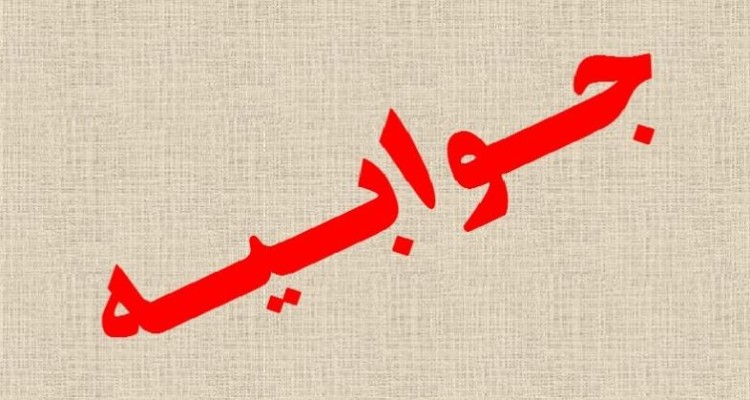 جوابیه شهرداری و شورای اسلامی شهر صحنه در رابطه با نامه منتشر شده در فضای مجازی