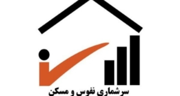 سرپل ذهاب رتبه سوم ثبت نام اینترنتی سرشماری نفوس و مسکن استان را کسب کرد