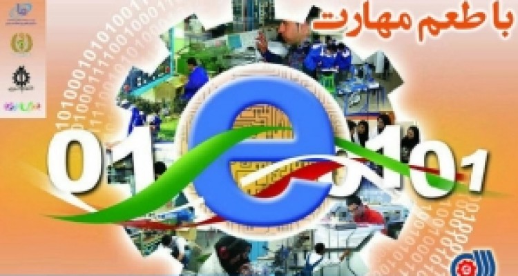 	تمدید مهلت حضور در جشنواره ملی محتوای الکترونیکی با طعم مهارت 