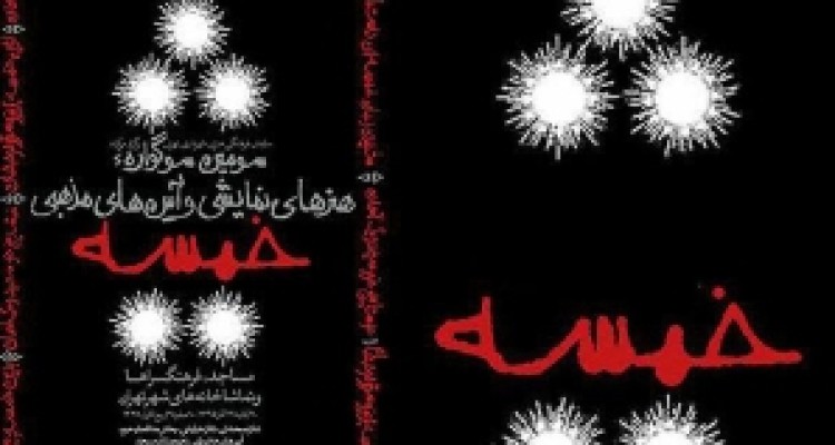  نمایش آیینی «زائر» از کرمانشاه در سوگواره خمسه اجرا می‌شود 