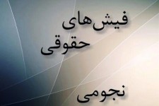 ارائه نشدن اطلاعات نجومی‌بگیران به مقامات قضایی پس از هفت ماه جای تعجب دارد