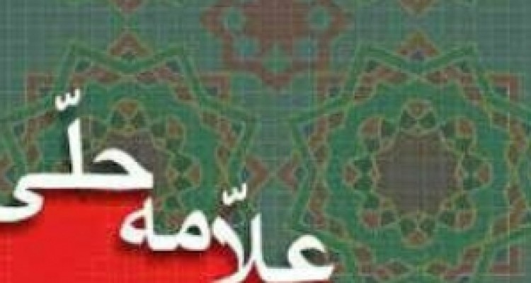 	نخستین جشنواره علمی «علامه حلّی» در کرمانشاه برگزار می‌شود 