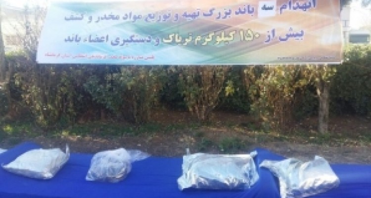 	متلاشی شدن ۳ باند بزگ قاچاق و توزیع مواد مخدر در کرمانشاه/ کشف ۱۵۰ کیلو تریاک و دستگیری اعضا 