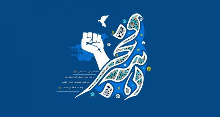  جلسه برنامه‌ریزی کمیته فرهنگی و روحانیون دهه فجر در صحنه برگزار شد