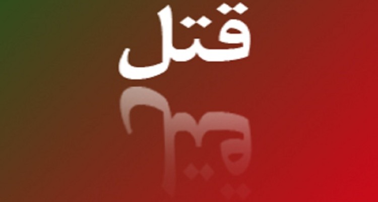	دستگیری قاتل دختر 22 ساله پاوه ای 