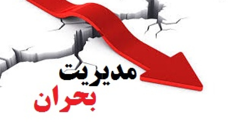 	ارتقاآگاهی جامعه پیامدهای ناشی ازبلایای طبیعی رابه حداقل می‌رساند 
