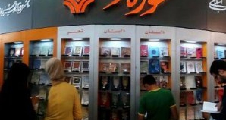 	رمان «آفرت» در استان کرمانشاه به چاپ می‌رسد 