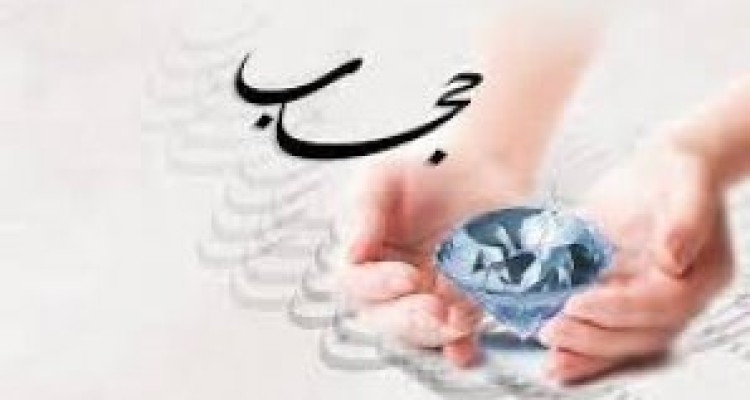 	اسلام حجاب را برای زن محدودیت نمی داند 