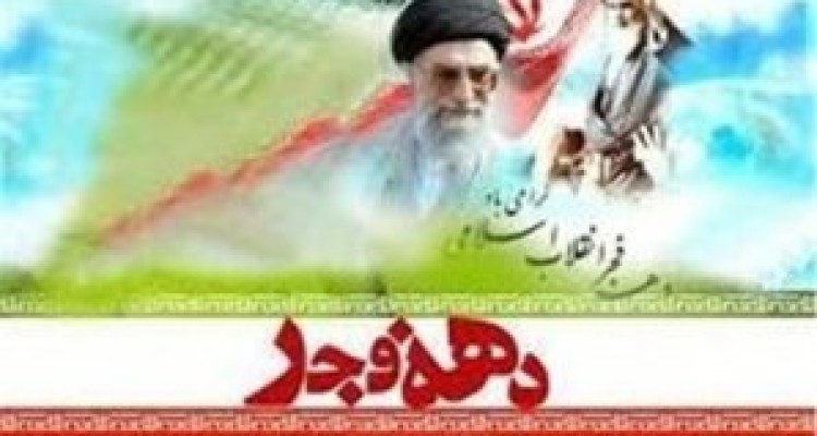 	تشکیل ۲۴ کمیته تخصصی برای بزرگداشت دهه فجر در استان کرمانشاه 
