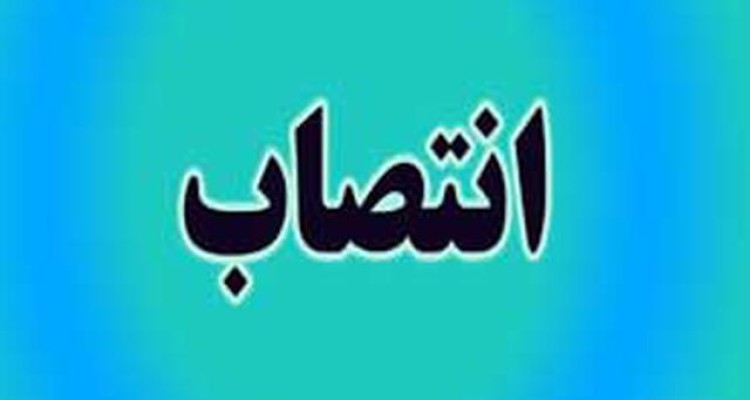 	رئیس بیمارستان معاون شهرستان صحنه بعد از 18 ماه تعیین شد 