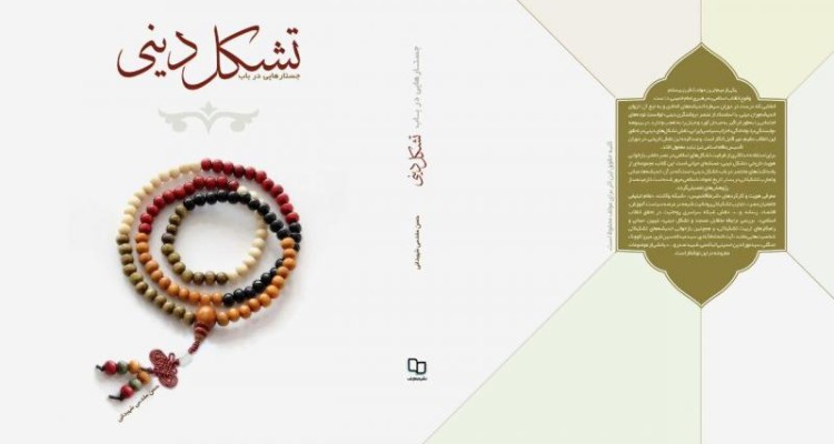 فعالیت یکصد تشکل دینی و قرآنی در شهرستان صحنه
