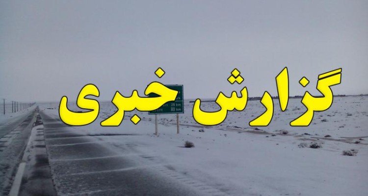 قطعی آب روستای ارگنه از توابع شهرستان صحنه سه روزه شد / مسدود شدن راه شعبه نفت روستای عزیزآباد بخش خدابنده لو/ آب روستای بیدسرخ قطع شد