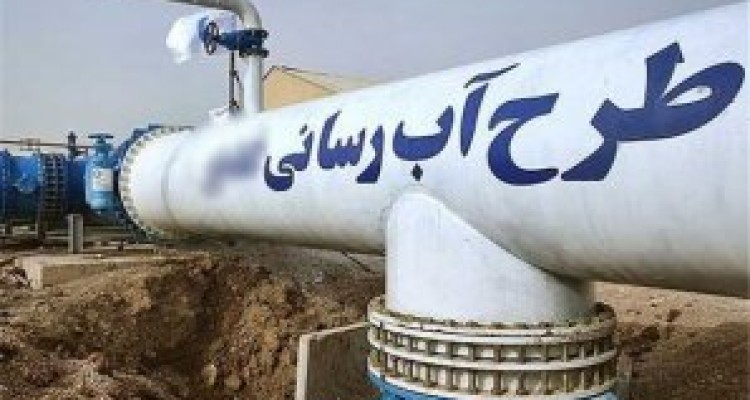 افتتاح ۵ مجتمع آبرسانی روستایی با ظرفیت پوشش ۲۱۴۸ نفر در کرمانشاه