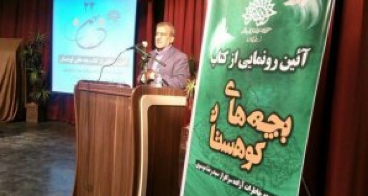 	کتاب «بچه های کوهستان» امروز در کرمانشاه رونمایی شد 