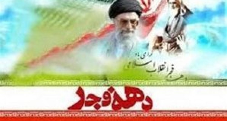	برگزاری همایش بزرگ«ماندگاری انقلاب اسلامی در پرتو وحدت» در کرمانشاه 