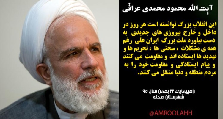 آیت الله عراقی در راهپیمایی 22 بهمن شهرستان صحنه
