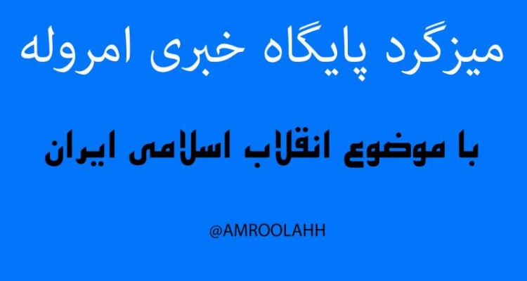 دستاوردهای انقلاب اسلامی برای ملت ایران تا نقش مسئولین برای حفظ و انتقال آن به نسل جوان 
