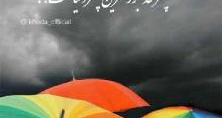 	فقط برای خدا ... 