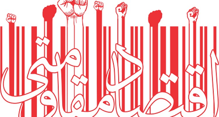 آموزش قرآن با موضوع اقتصاد مقاومتی از منظر قرآن در صحنه