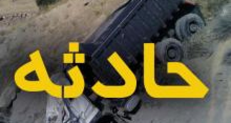  سقوط کامیون به دره در باینگان پاوه یک کشته برجای گذاشت 