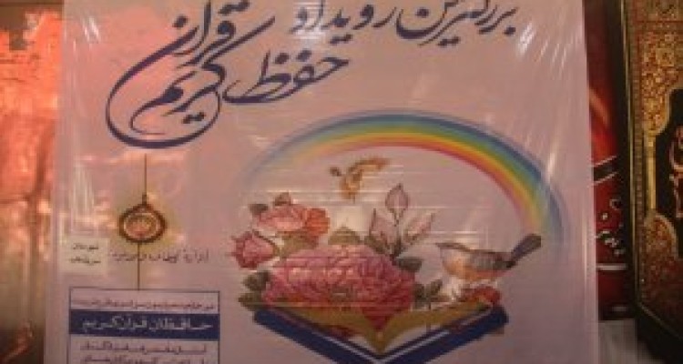 	برگزاری مرحله کتبی مسابقات سراسری قرآن کریم در سرپل ذهاب 