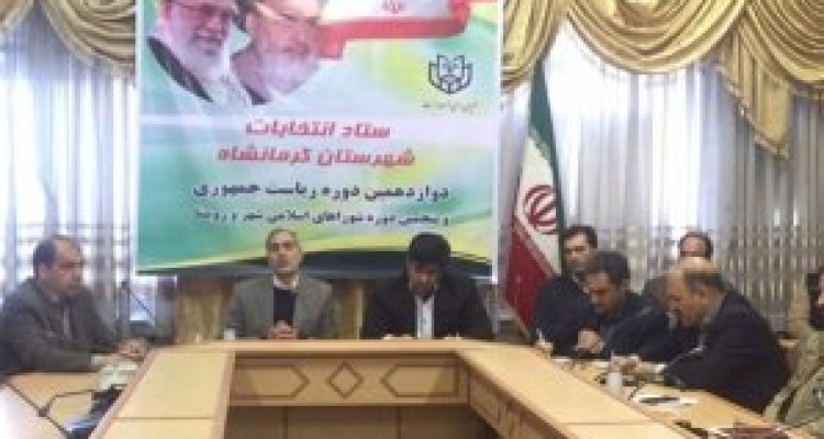 	ستاد انتخابات در قالب ۱۳کارگروه در کرمانشاه تشکیل شد 