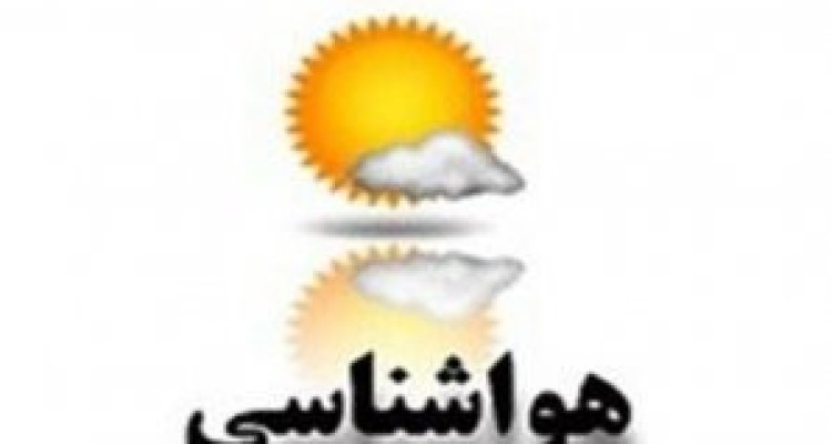 	دمای هوای استان کرمانشاه افزایش می یابد 