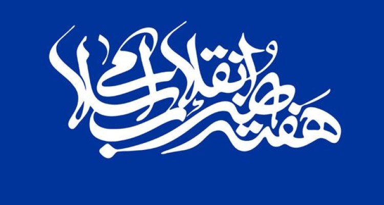 کارگاه شعرانقلاب" در روز 23 فروردین امسال در شهرستان صحنه برگزار می گردد