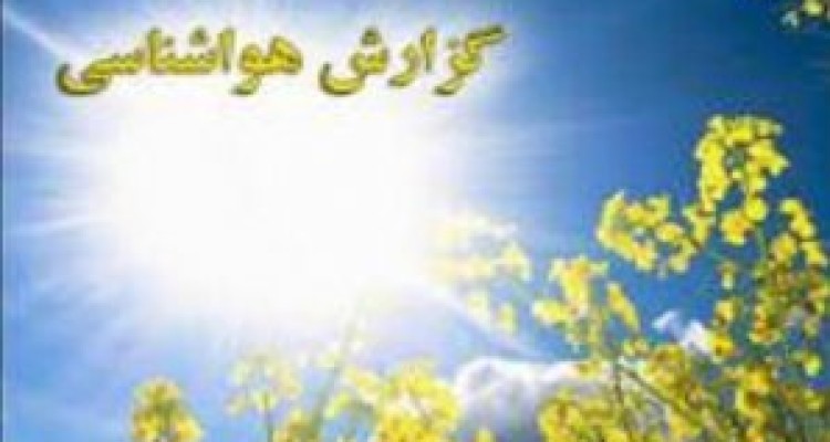 	پیش بینی وزش باد شدید و رعد و برق در روانسر 