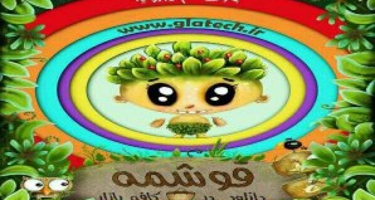 	بازی شبیه ساز سبک زندگی «قوشمه» منتشر شد 