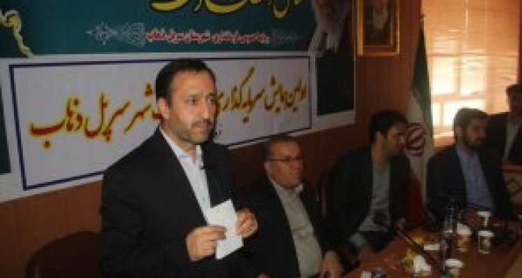  اولین همایش "سرمایه گذاری و مشارکت" در شهرستان سرپل ذهاب برگزار شد + تصاویر 