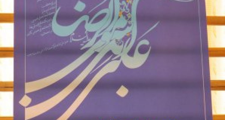 	هفتمین جشنواره کتابخوانی رضوی در کرمانشاه برگزار می‌شود 